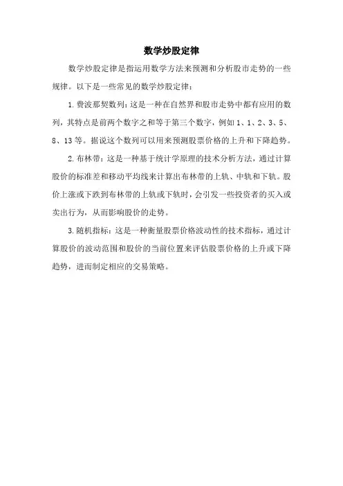 数学炒股定律
