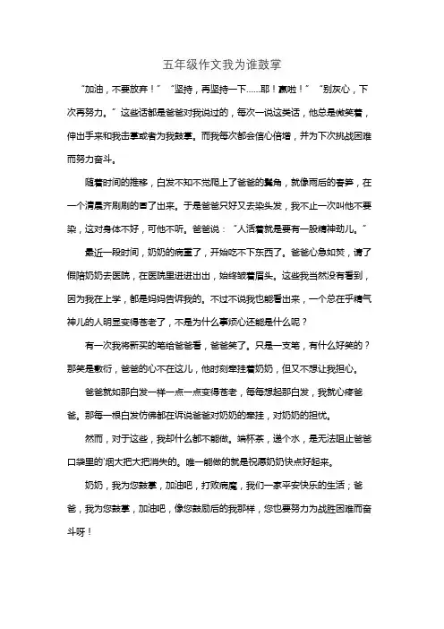 五年级作文我为谁鼓掌