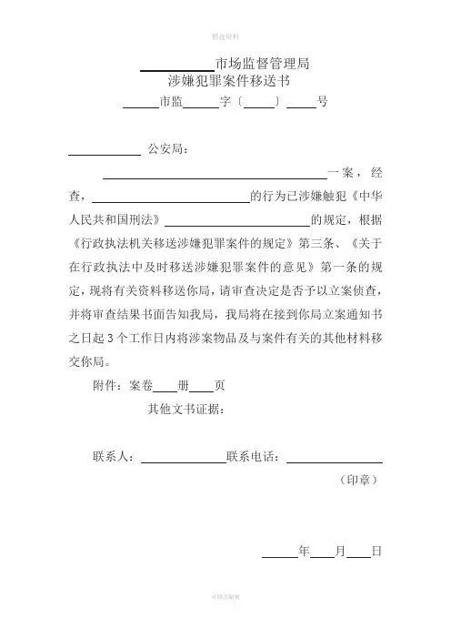(最新)市场监督管理局行政执法文书模板