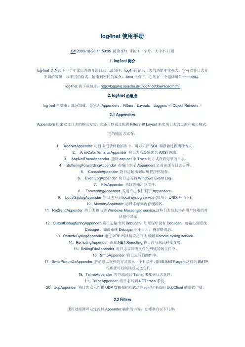 log4net使用手册