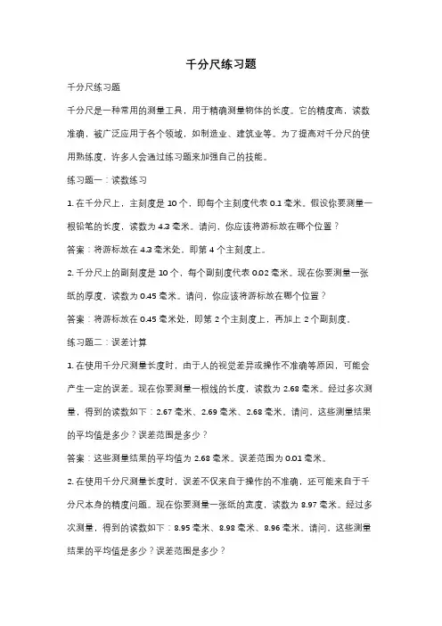千分尺练习题