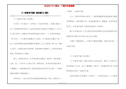 《一切皆有可能》读后感【2篇】