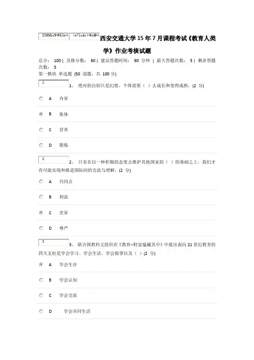 西交15年7月课程考试《教育人类学》作业考核试题及满分答案