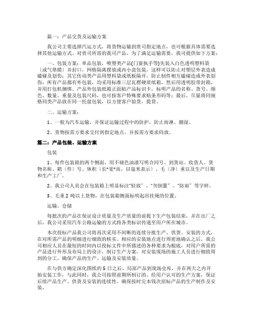 产品包装及运输方案