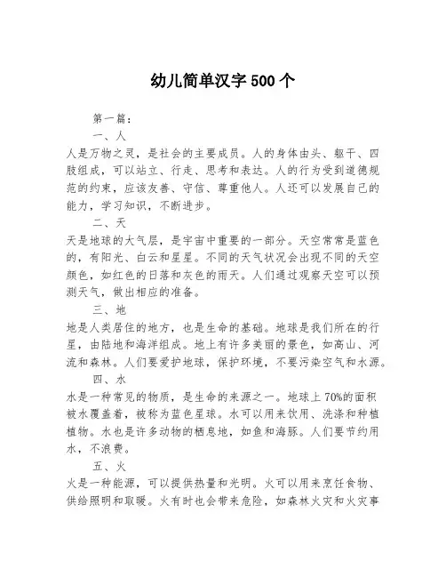 幼儿简单汉字500个2篇