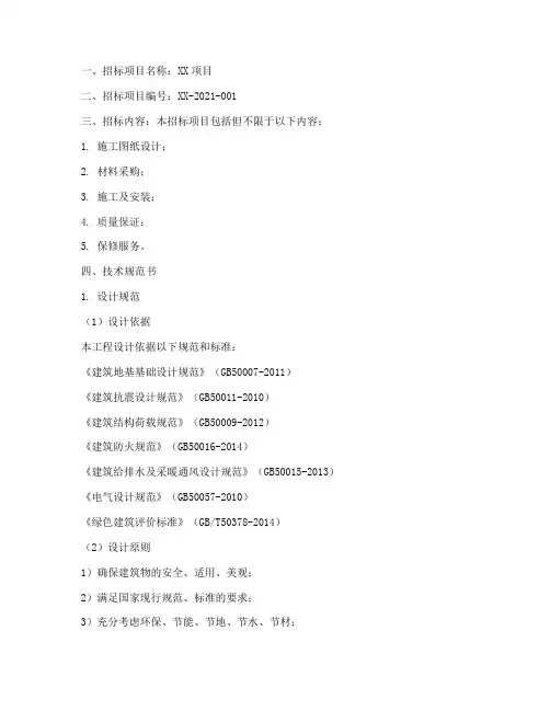 招标文件中的技术规范书