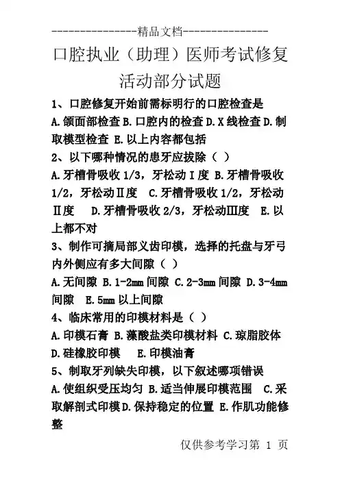 可摘义齿试题