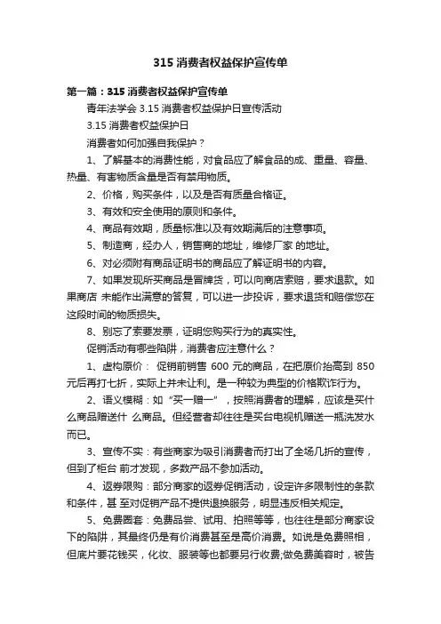 315消费者权益保护宣传单