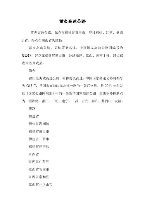 莆炎高速公路.doc