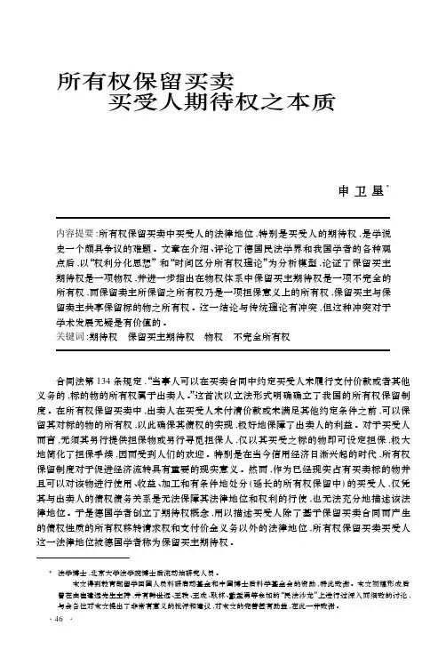 所有权保留买卖