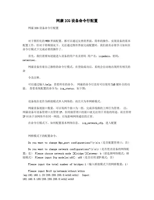 网康ICG设备命令行配置