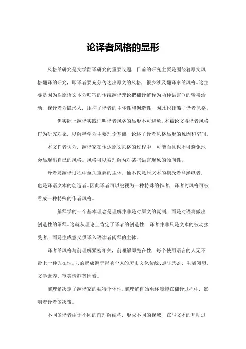 论译者风格的显形