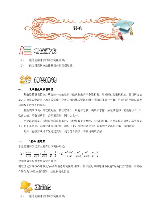 五年级奥数.计算综合.裂项(C级).学生版