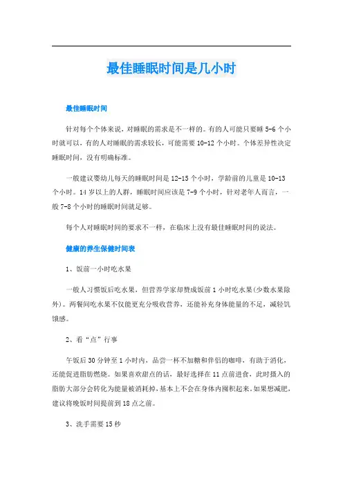 最佳睡眠时间是几小时