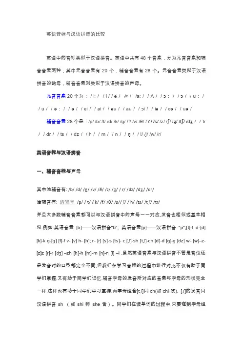 英语音标与汉语拼音的比较