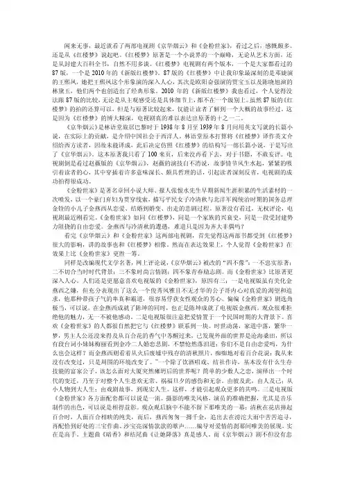 关于金粉世家和京华烟云