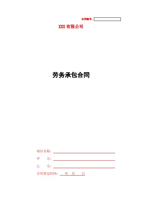 基坑支护喷锚施工劳务合同范本