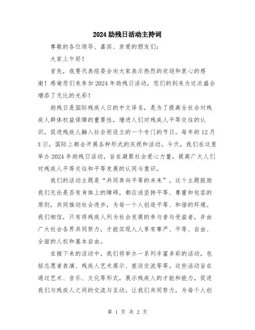 2024助残日活动主持词