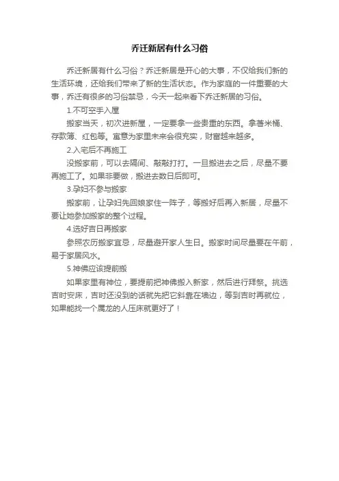 乔迁新居有什么习俗