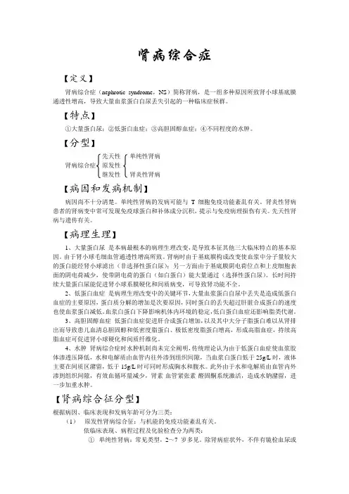 肾病综合症