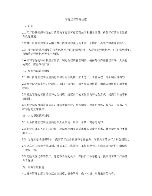 琴行运营管理制度