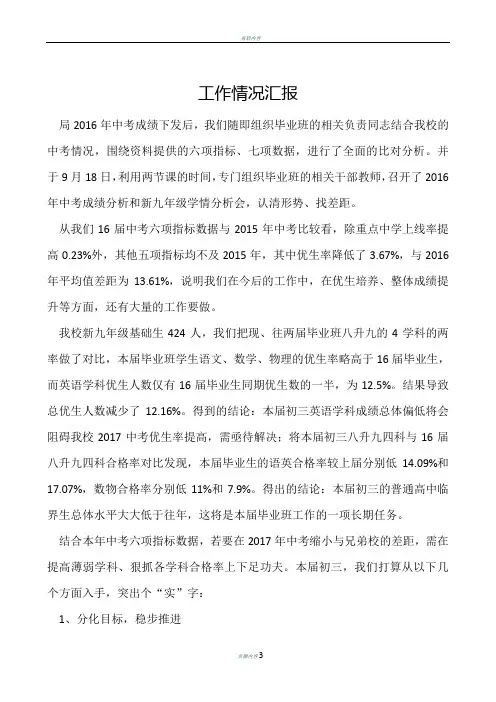 2017年中考情况汇报