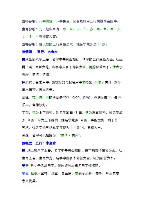 五行分析：八字偏强,八字喜金,起名最好用五行属性为金的