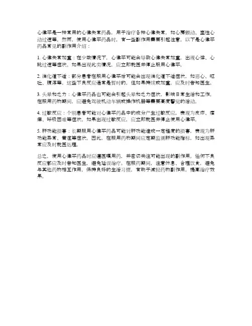 心律平药品副作用介绍(有依赖性吗)