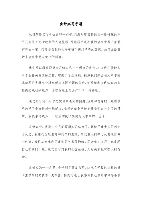 会计实习手册（2篇）