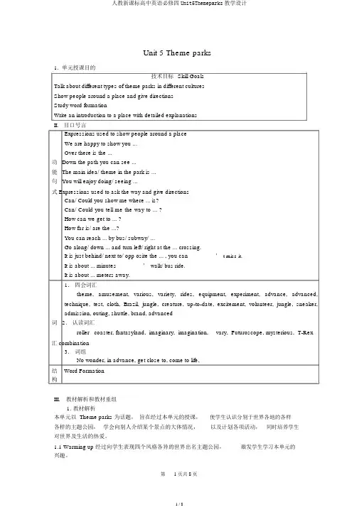 人教新课标高中英语必修四Unit5Themeparks教案