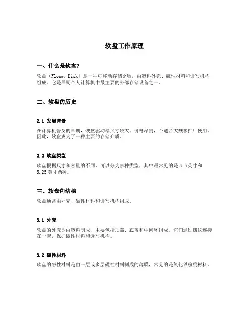 软盘工作原理