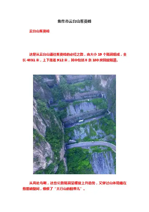 焦作市云台山茱萸峰
