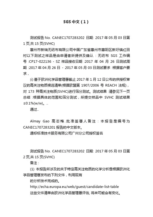SGS中文（1）