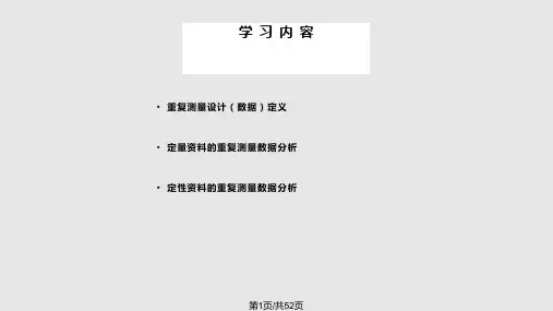 重复测量数据PPT课件
