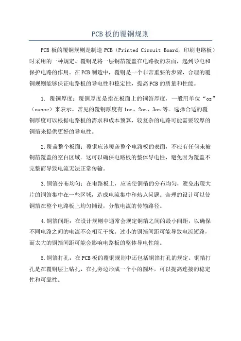 PCB板的覆铜规则