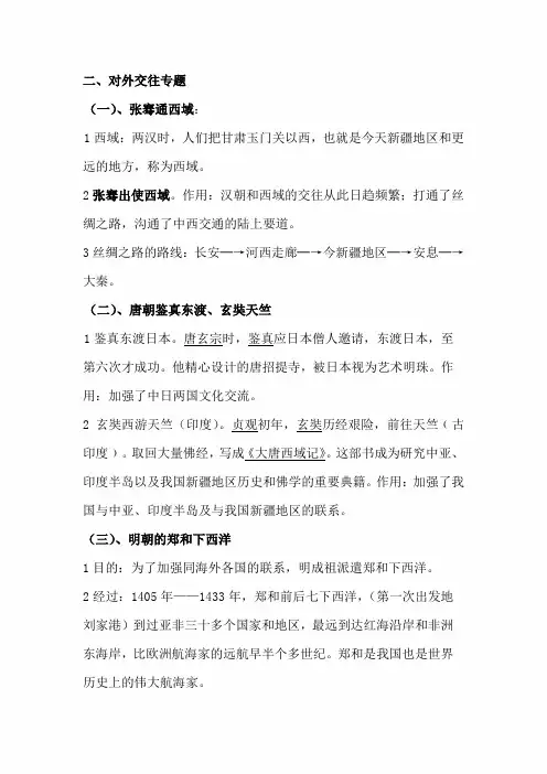 2023年中考历史热点知识专题复习讲义：二、对外交往专题