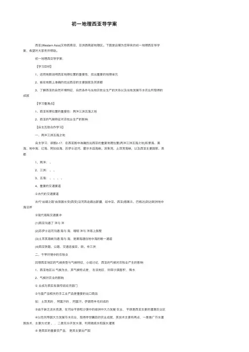 初一地理西亚导学案