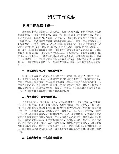 消防工作总结