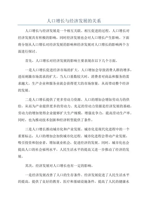 人口增长与经济发展的关系