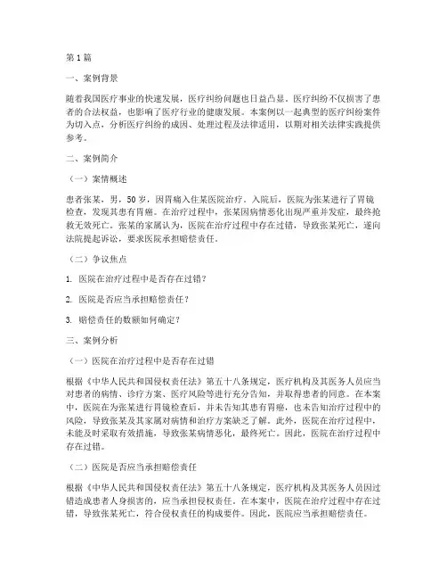 法律医疗纠纷案例分析(3篇)