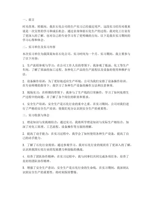 石化生产实习报告