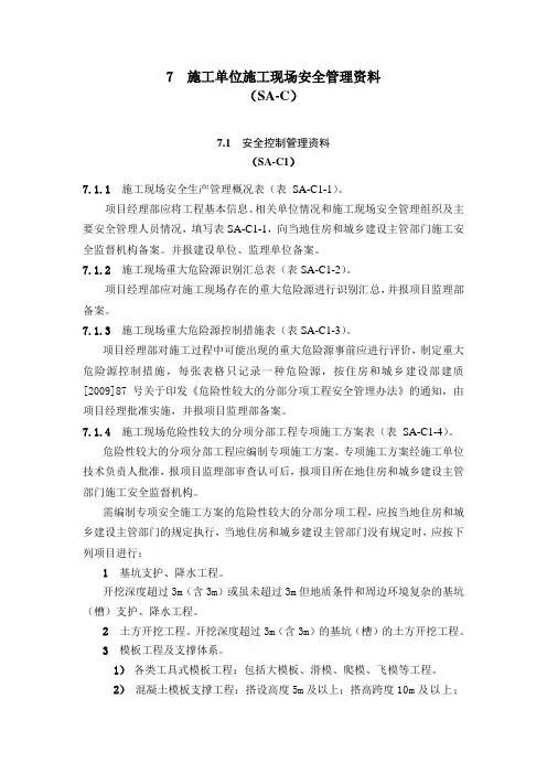 施工单位施工现场安全管理资料索引