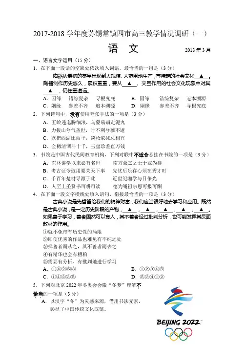 2018届苏锡常镇四市二模语文(含答案附加)