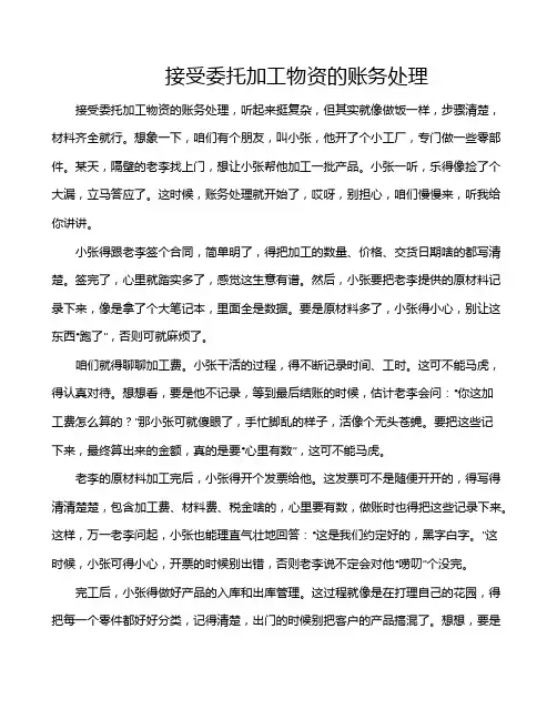 接受委托加工物资的账务处理