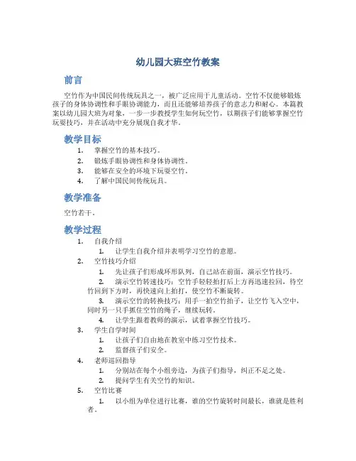 幼儿园大班空竹教案