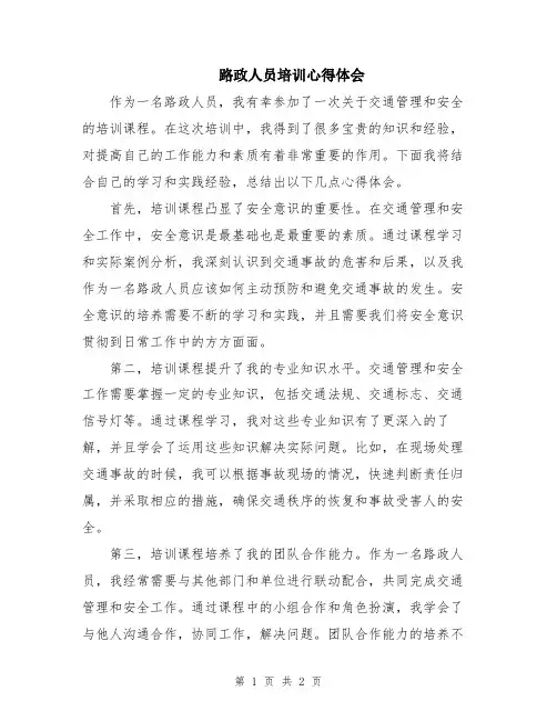 路政人员培训心得体会