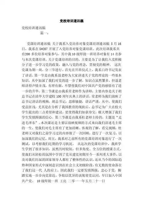 党校培训通讯稿