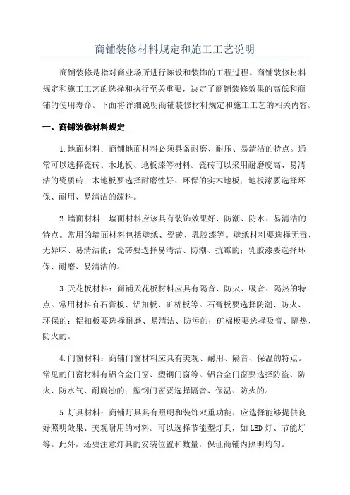 商铺装修材料规定和施工工艺说明