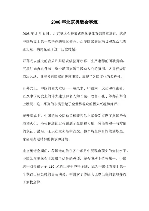 2008年北京奥运会事迹
