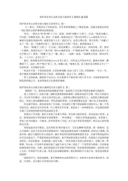 保护绿水青山决胜全面小康的作文【精彩10篇】